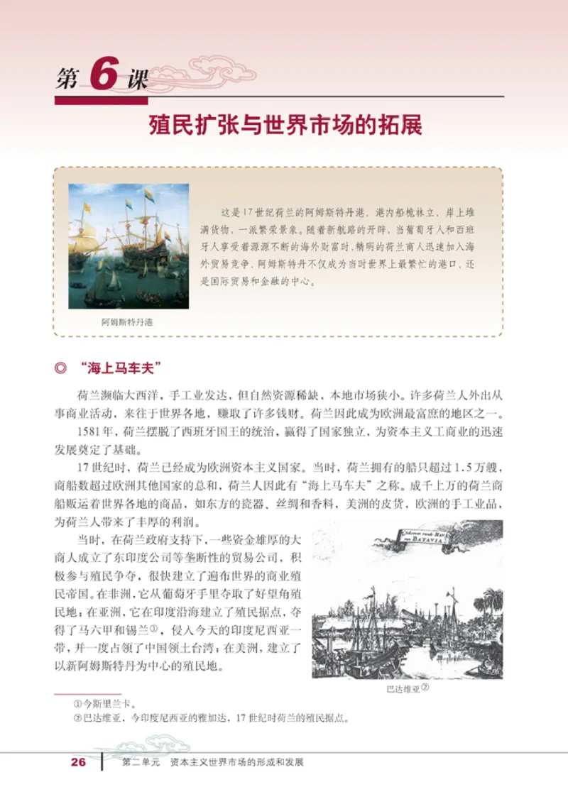 人教高中历史必修2-经济_高中课本电子全科人教版语数英政历地物化生必修选修全套课本PPT_高中历史