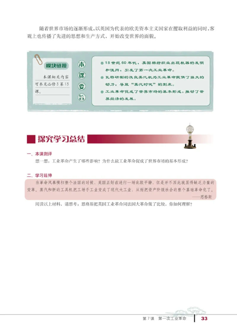 人教高中历史必修2-经济_高中课本电子全科人教版语数英政历地物化生必修选修全套课本PPT_高中历史