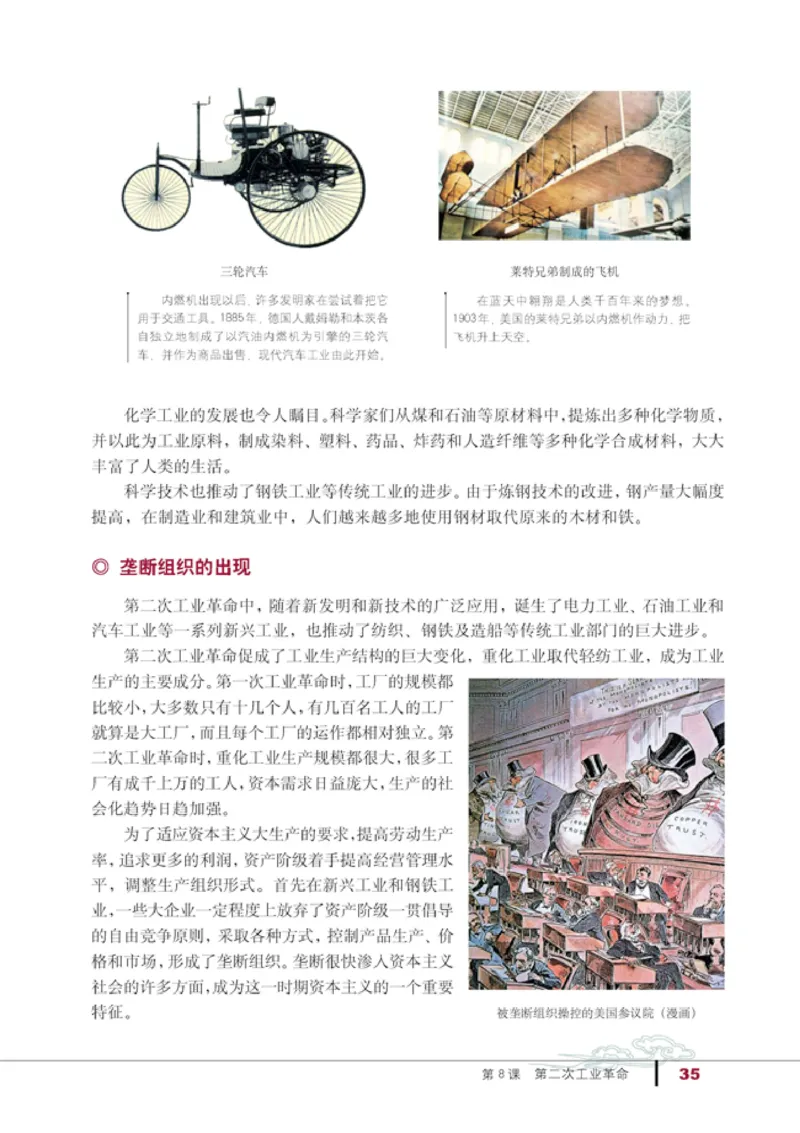 人教高中历史必修2-经济_高中课本电子全科人教版语数英政历地物化生必修选修全套课本PPT_高中历史