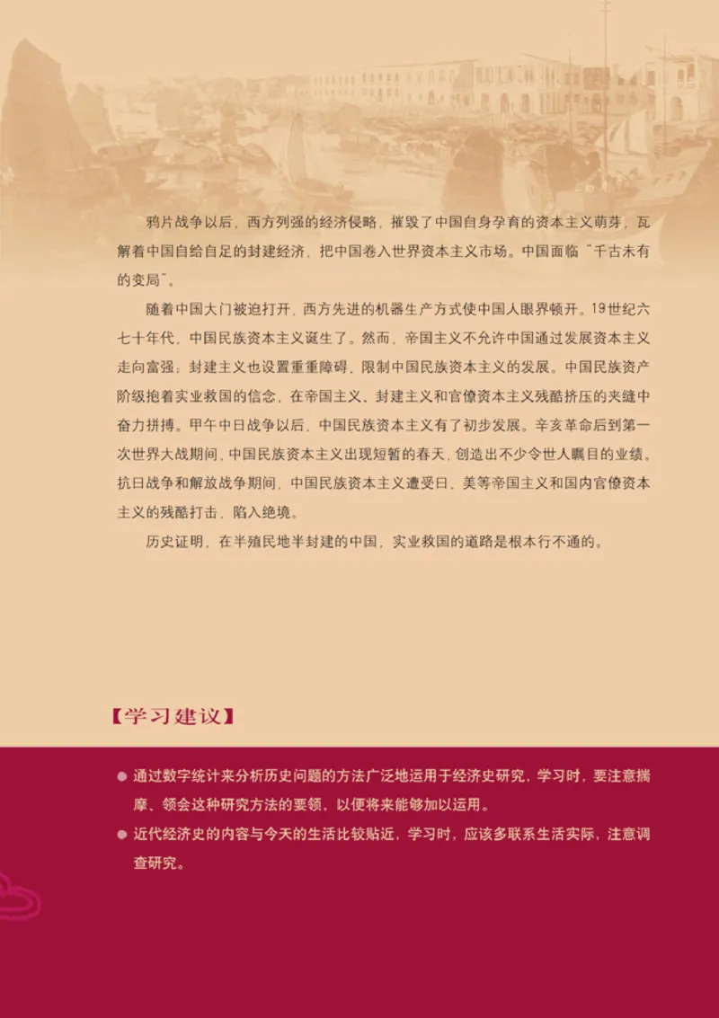 人教高中历史必修2-经济_高中课本电子全科人教版语数英政历地物化生必修选修全套课本PPT_高中历史