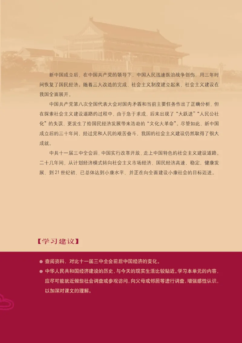 人教高中历史必修2-经济_高中课本电子全科人教版语数英政历地物化生必修选修全套课本PPT_高中历史