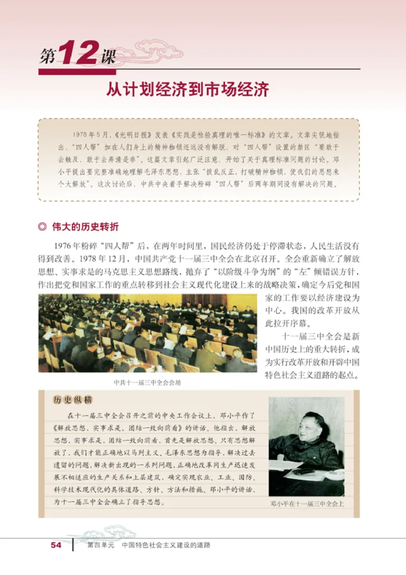 人教高中历史必修2-经济_高中课本电子全科人教版语数英政历地物化生必修选修全套课本PPT_高中历史