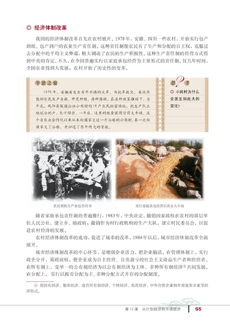 人教高中历史必修2-经济_高中课本电子全科人教版语数英政历地物化生必修选修全套课本PPT_高中历史