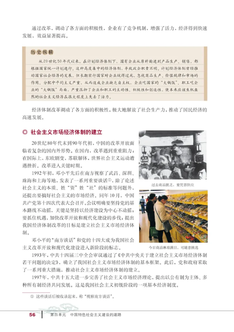 人教高中历史必修2-经济_高中课本电子全科人教版语数英政历地物化生必修选修全套课本PPT_高中历史