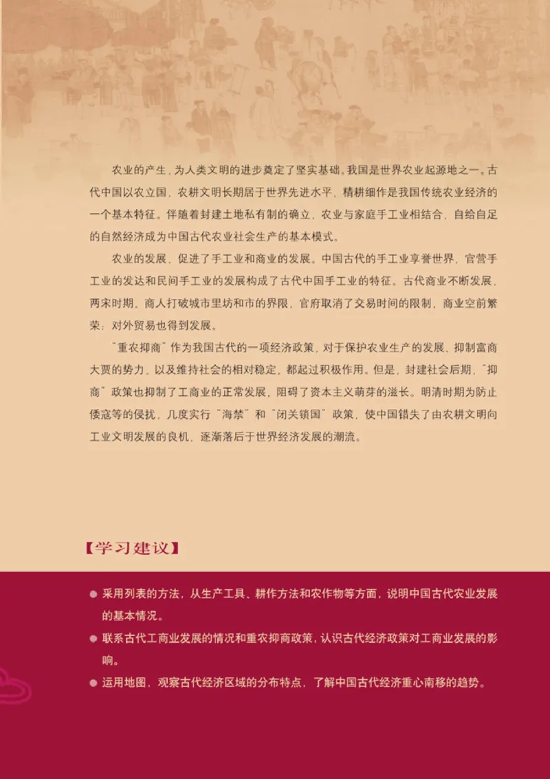 人教高中历史必修2-经济_高中课本电子全科人教版语数英政历地物化生必修选修全套课本PPT_高中历史