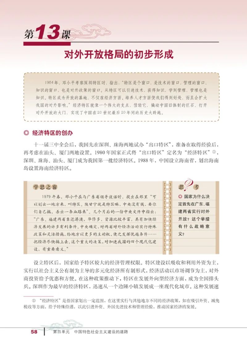 人教高中历史必修2-经济_高中课本电子全科人教版语数英政历地物化生必修选修全套课本PPT_高中历史