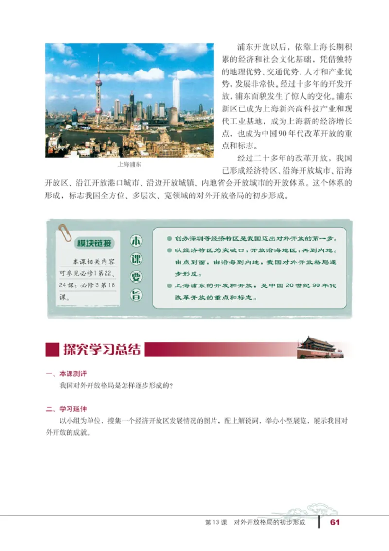 人教高中历史必修2-经济_高中课本电子全科人教版语数英政历地物化生必修选修全套课本PPT_高中历史