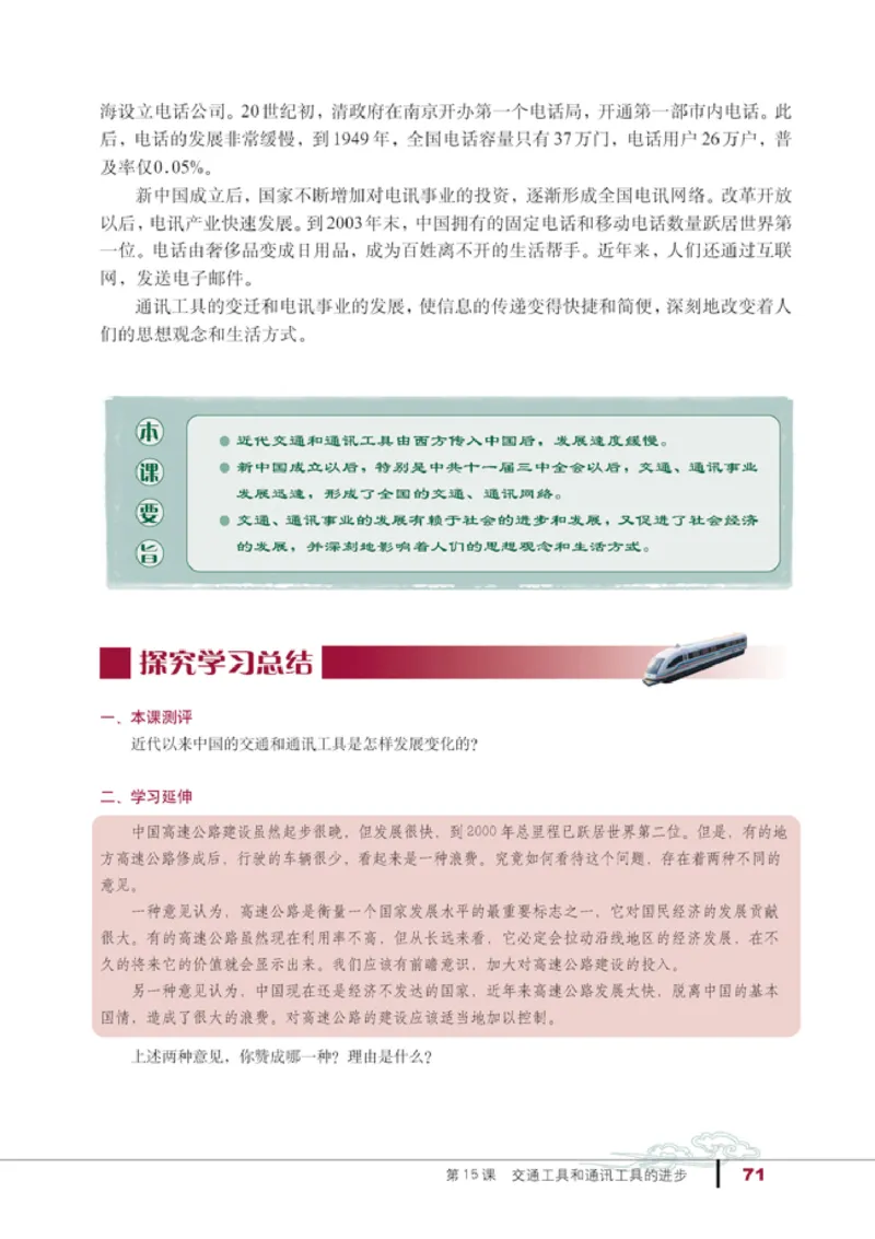 人教高中历史必修2-经济_高中课本电子全科人教版语数英政历地物化生必修选修全套课本PPT_高中历史