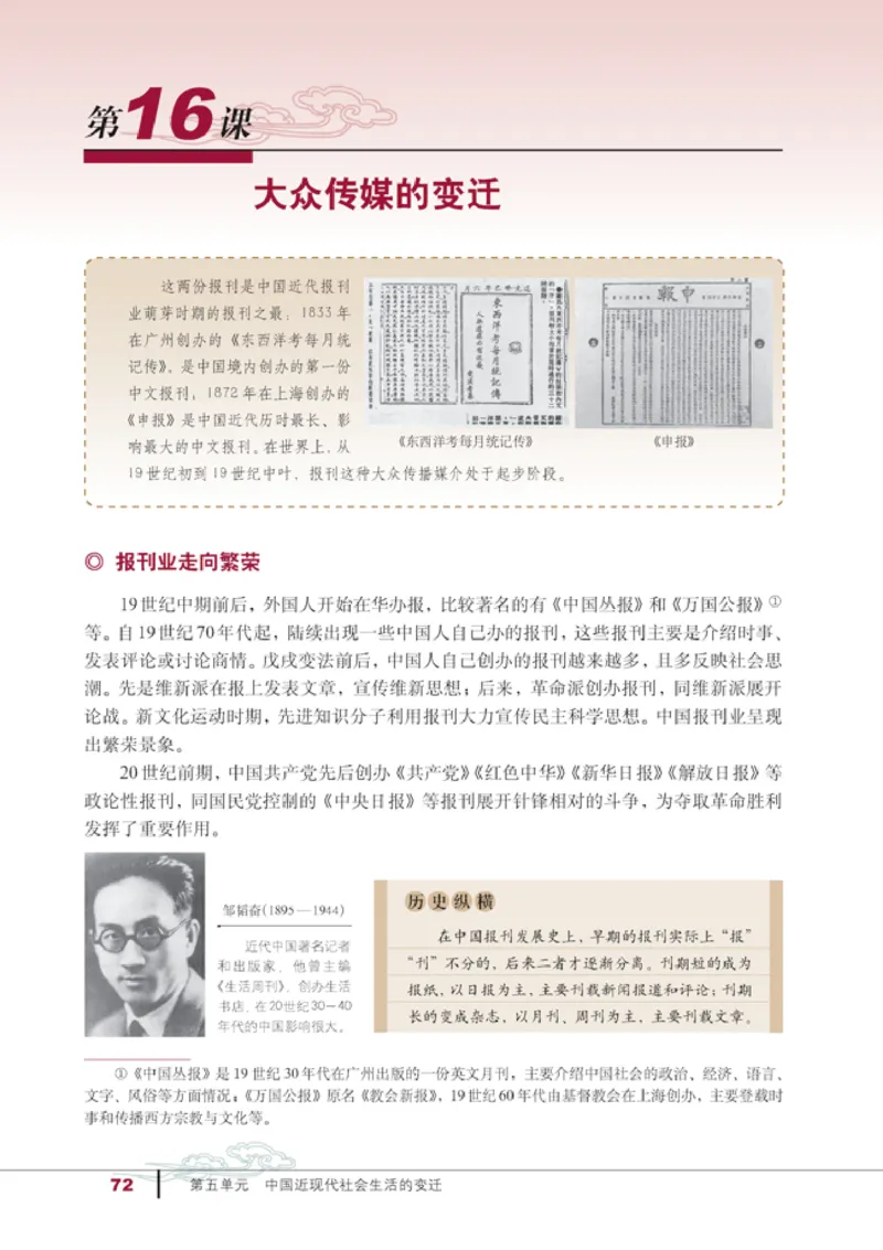 人教高中历史必修2-经济_高中课本电子全科人教版语数英政历地物化生必修选修全套课本PPT_高中历史