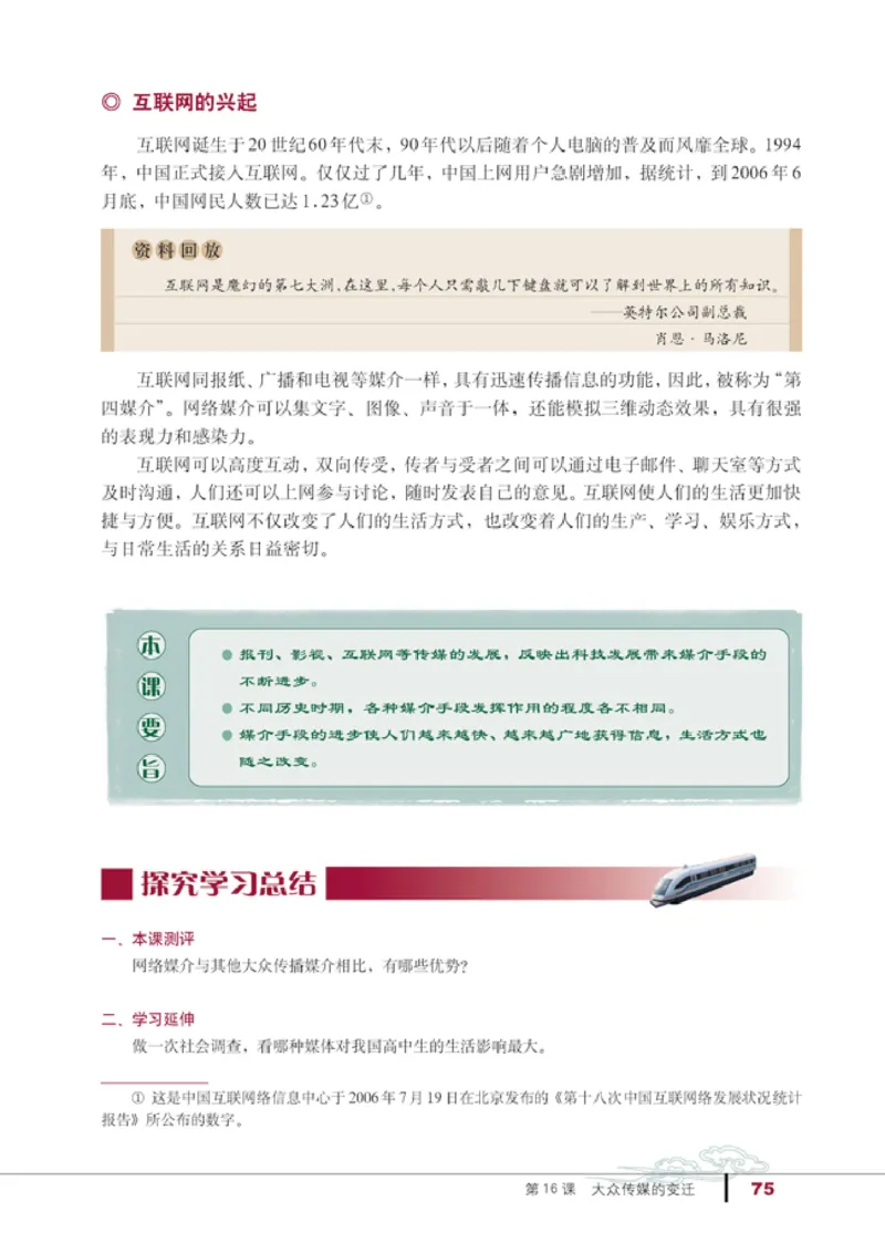 人教高中历史必修2-经济_高中课本电子全科人教版语数英政历地物化生必修选修全套课本PPT_高中历史