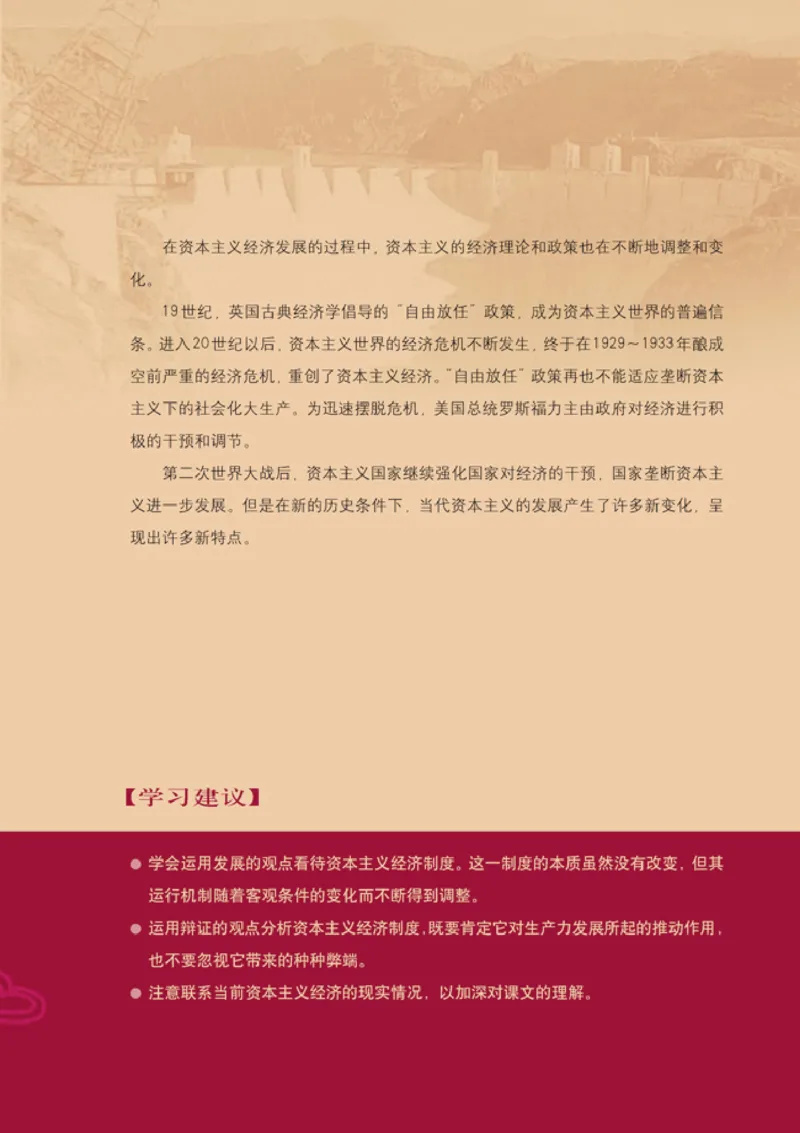 人教高中历史必修2-经济_高中课本电子全科人教版语数英政历地物化生必修选修全套课本PPT_高中历史