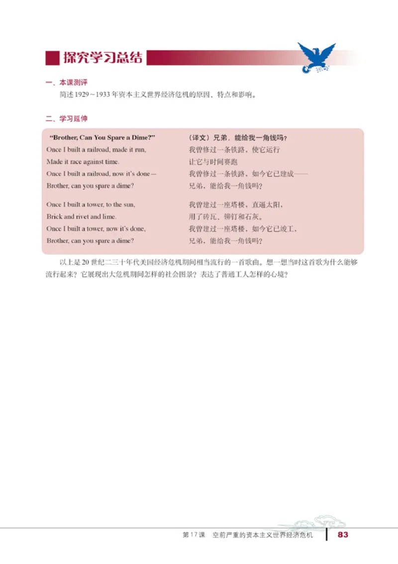 人教高中历史必修2-经济_高中课本电子全科人教版语数英政历地物化生必修选修全套课本PPT_高中历史