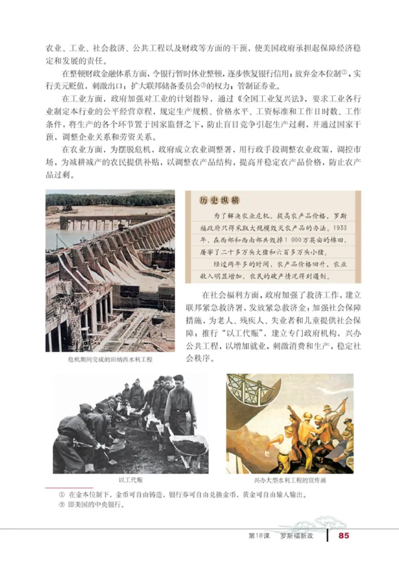 人教高中历史必修2-经济_高中课本电子全科人教版语数英政历地物化生必修选修全套课本PPT_高中历史