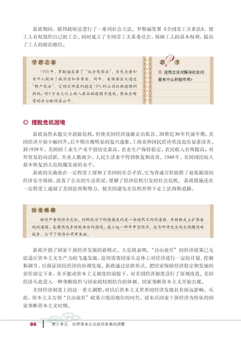 人教高中历史必修2-经济_高中课本电子全科人教版语数英政历地物化生必修选修全套课本PPT_高中历史