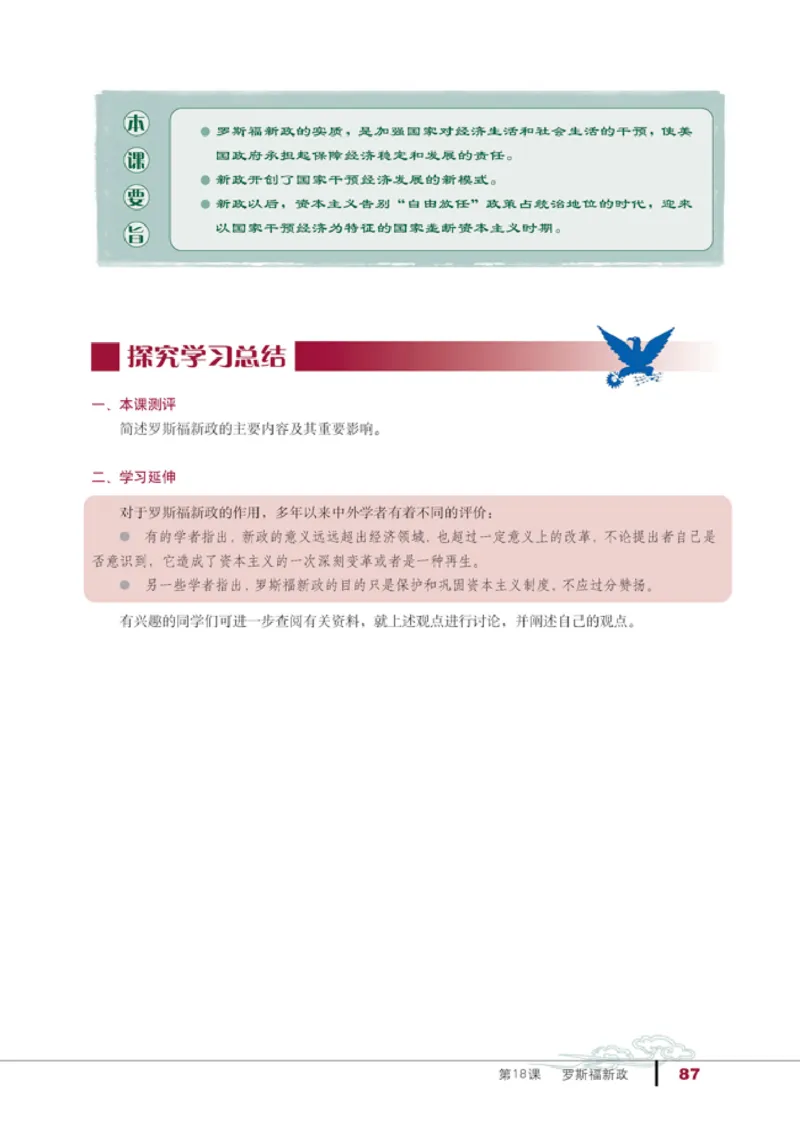 人教高中历史必修2-经济_高中课本电子全科人教版语数英政历地物化生必修选修全套课本PPT_高中历史