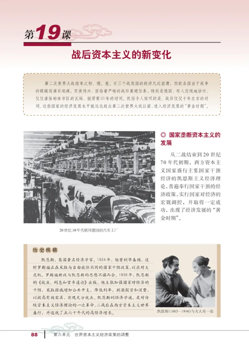 人教高中历史必修2-经济_高中课本电子全科人教版语数英政历地物化生必修选修全套课本PPT_高中历史