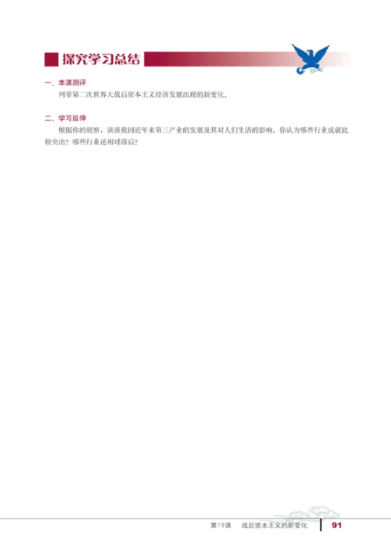 人教高中历史必修2-经济_高中课本电子全科人教版语数英政历地物化生必修选修全套课本PPT_高中历史