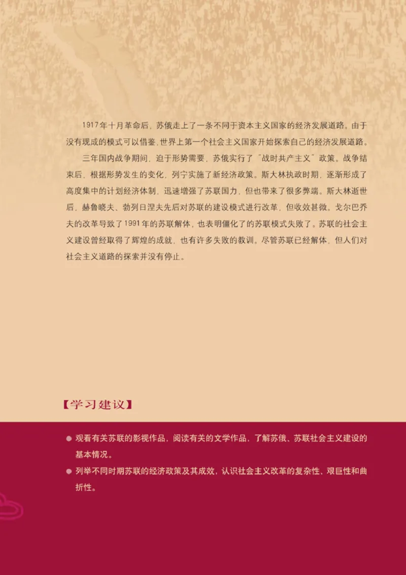 人教高中历史必修2-经济_高中课本电子全科人教版语数英政历地物化生必修选修全套课本PPT_高中历史