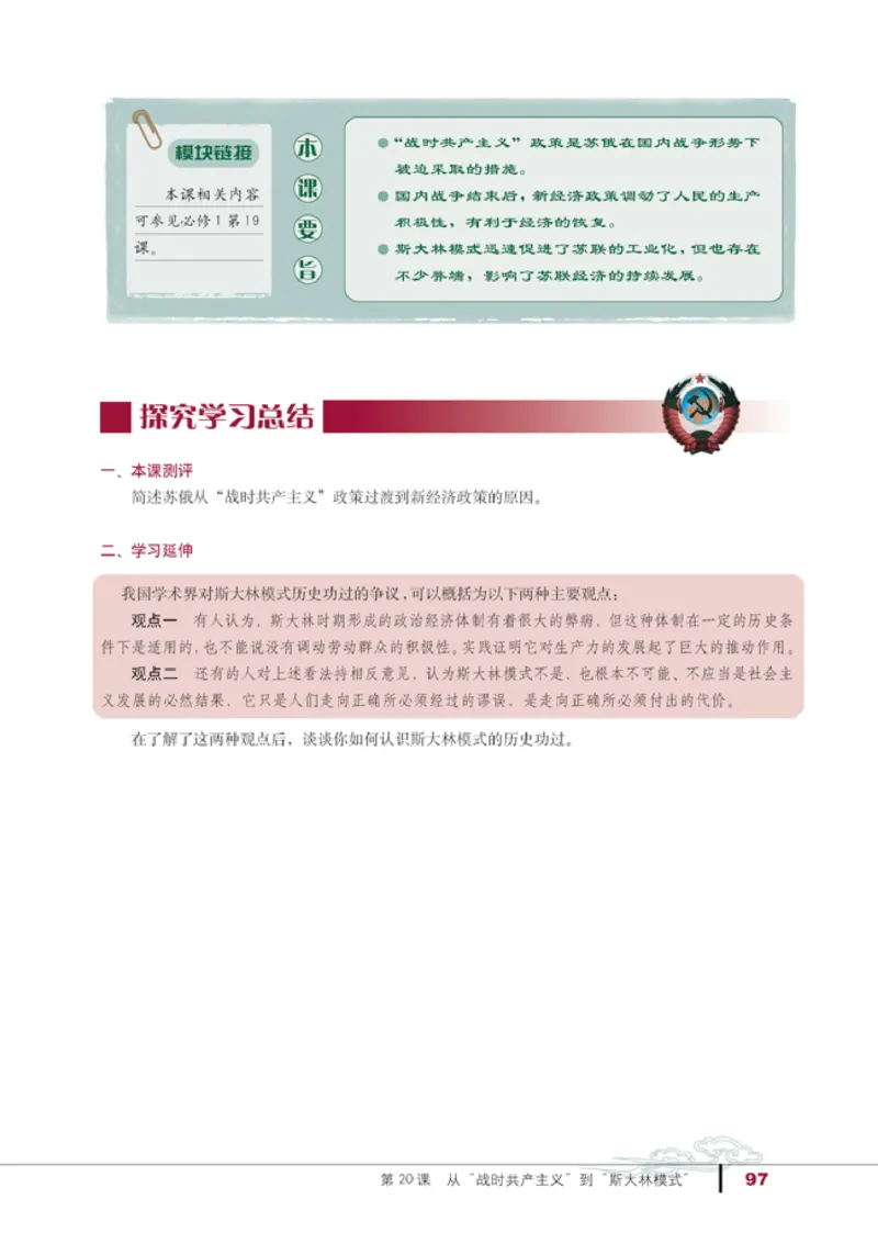 人教高中历史必修2-经济_高中课本电子全科人教版语数英政历地物化生必修选修全套课本PPT_高中历史