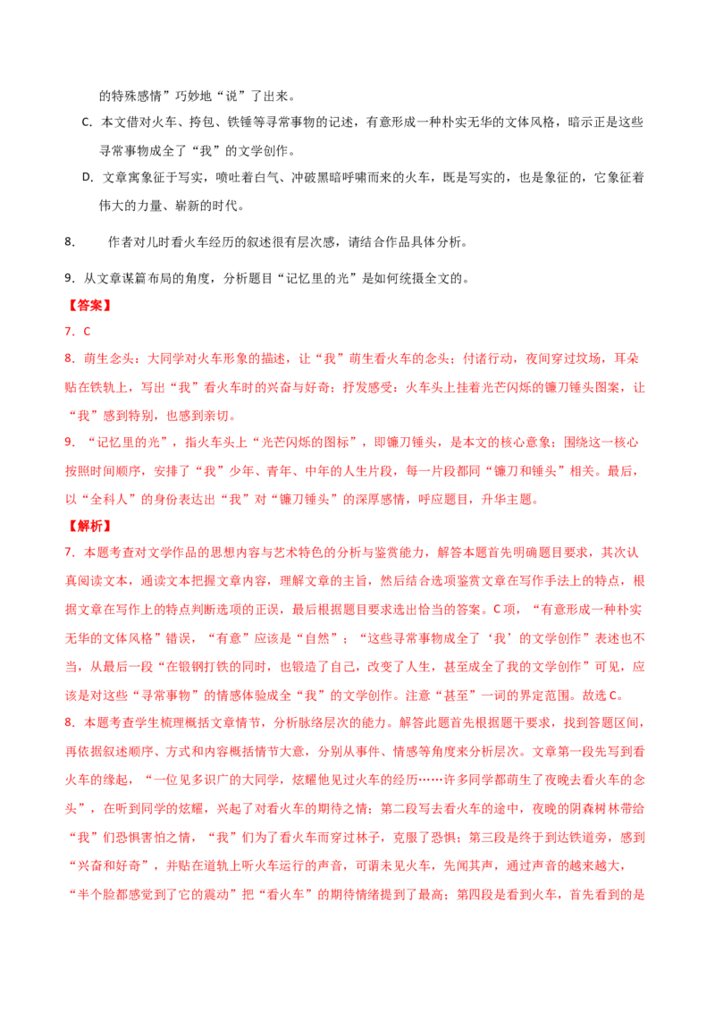 预测03文学类文本阅读之小说-临门一脚2021年高考语文三轮冲刺过关（新高考专用）（解析版）_01高考语文_12021年新高考资料
