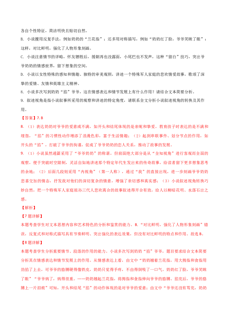 预测03文学类文本阅读之小说-临门一脚2021年高考语文三轮冲刺过关（新高考专用）（解析版）_01高考语文_12021年新高考资料