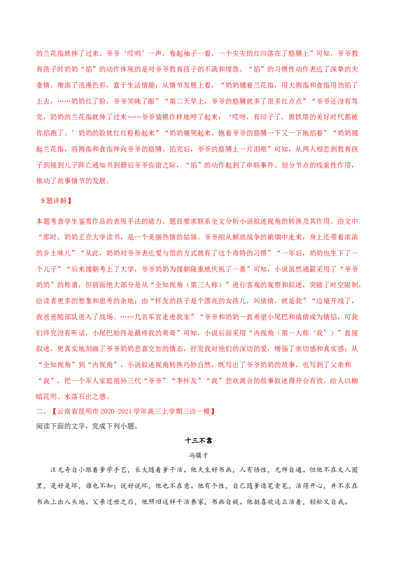 预测03文学类文本阅读之小说-临门一脚2021年高考语文三轮冲刺过关（新高考专用）（解析版）_01高考语文_12021年新高考资料