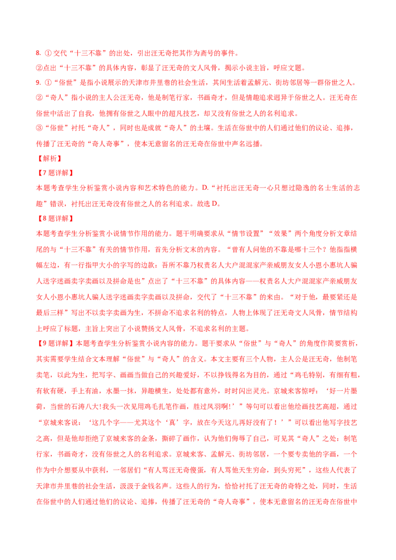 预测03文学类文本阅读之小说-临门一脚2021年高考语文三轮冲刺过关（新高考专用）（解析版）_01高考语文_12021年新高考资料