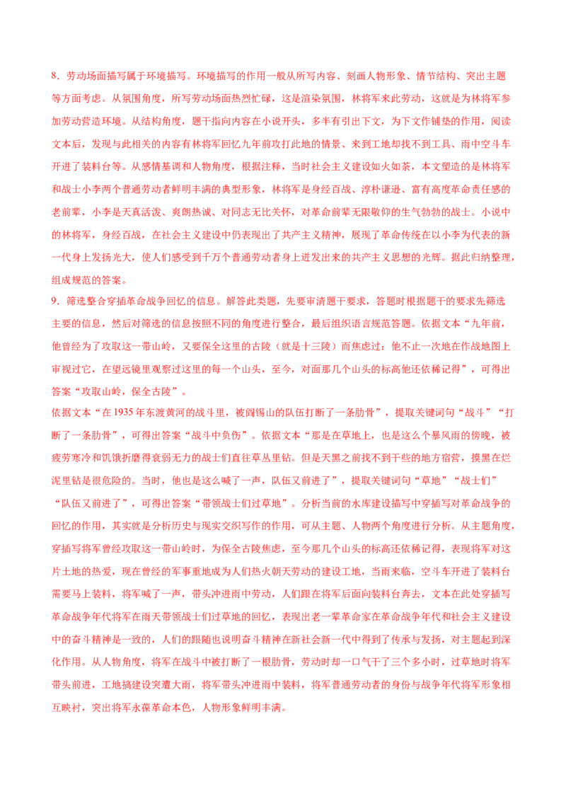 预测03文学类文本阅读之小说-临门一脚2021年高考语文三轮冲刺过关（新高考专用）（解析版）_01高考语文_12021年新高考资料