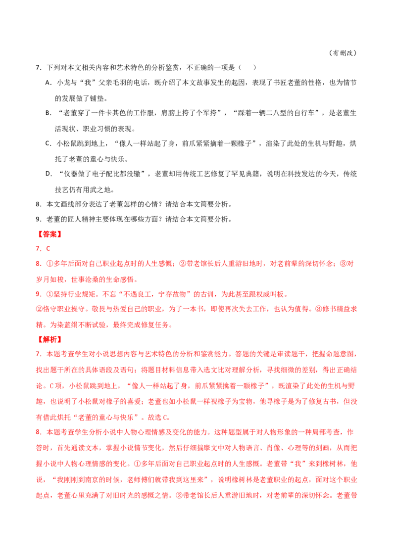 预测03文学类文本阅读之小说-临门一脚2021年高考语文三轮冲刺过关（新高考专用）（解析版）_01高考语文_12021年新高考资料