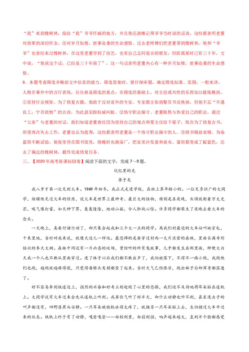 预测03文学类文本阅读之小说-临门一脚2021年高考语文三轮冲刺过关（新高考专用）（解析版）_01高考语文_12021年新高考资料