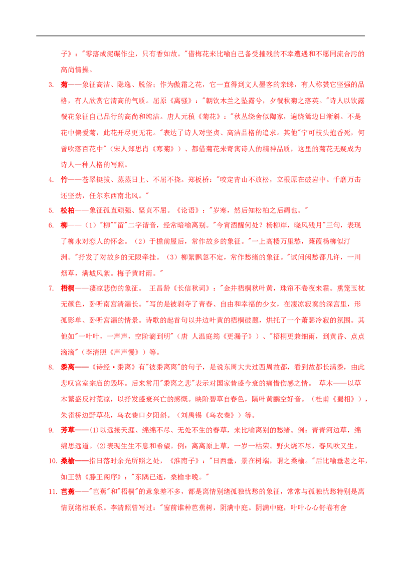 3.9《说&ldquo;木叶&rdquo;》导学案（2）_高语_人教版高中语文_02部编高中语文必修下册_02第二套（课件+教案+学案+练习）配套版_03导学案