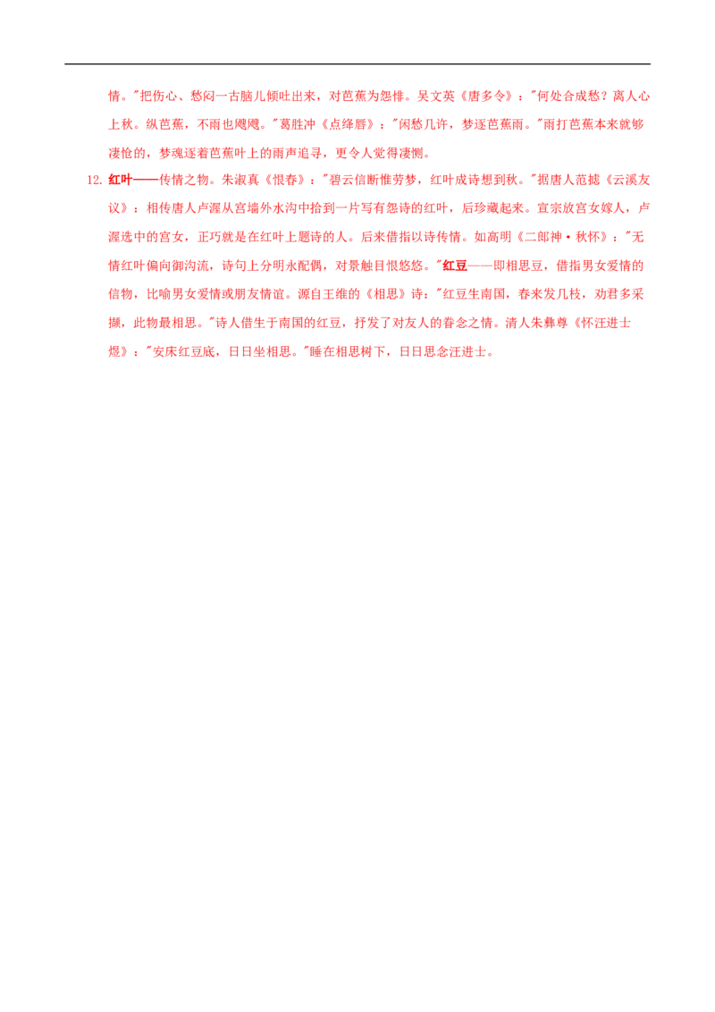 3.9《说&ldquo;木叶&rdquo;》导学案（2）_高语_人教版高中语文_02部编高中语文必修下册_02第二套（课件+教案+学案+练习）配套版_03导学案