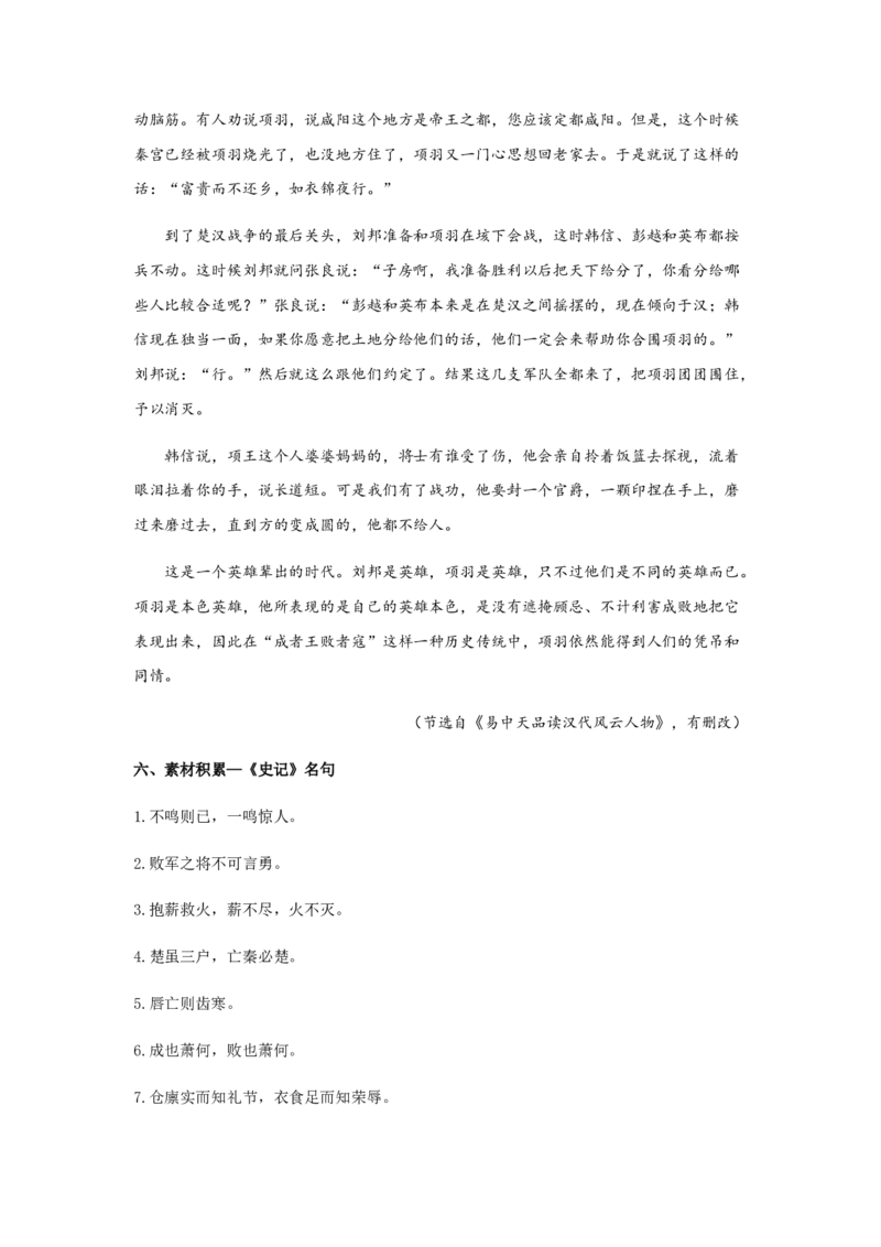 3《鸿门宴》（教案）-格致课堂精选_高语_人教版高中语文_02部编高中语文必修下册_03第三套课件+教案+学案+习题5.10更新_教案