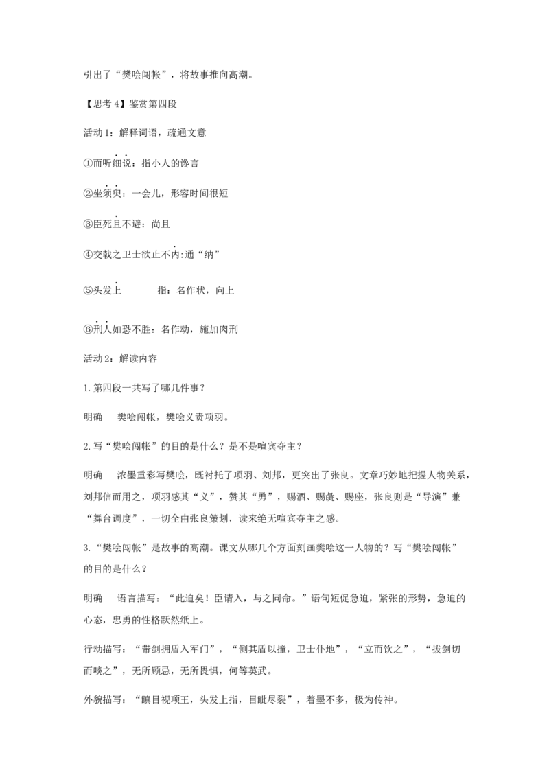 3《鸿门宴》（教案）-格致课堂精选_高语_人教版高中语文_02部编高中语文必修下册_03第三套课件+教案+学案+习题5.10更新_教案