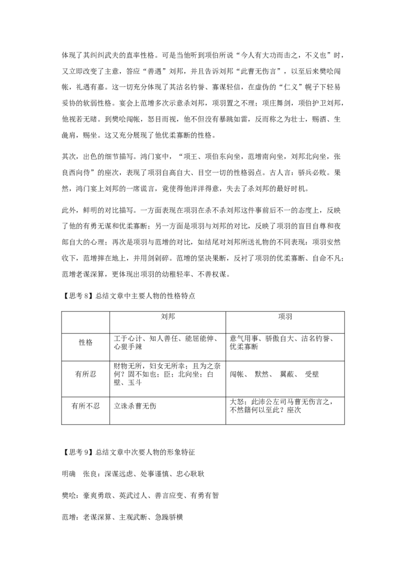 3《鸿门宴》（教案）-格致课堂精选_高语_人教版高中语文_02部编高中语文必修下册_03第三套课件+教案+学案+习题5.10更新_教案