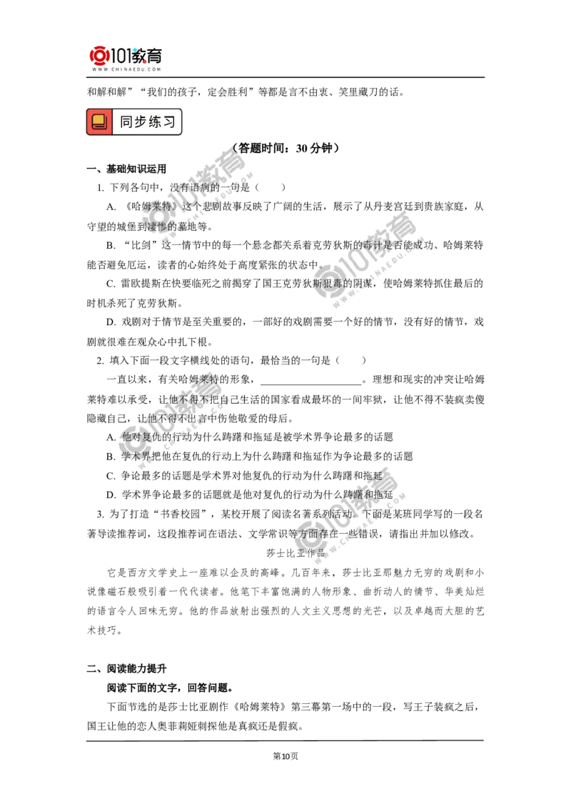 《哈姆莱特》_同步视频课高中语文_新版人教版_新人教版高中语文必修一二_新人教版高中语文必修第二册_101教育高一语文必修第二册配套学案和练习