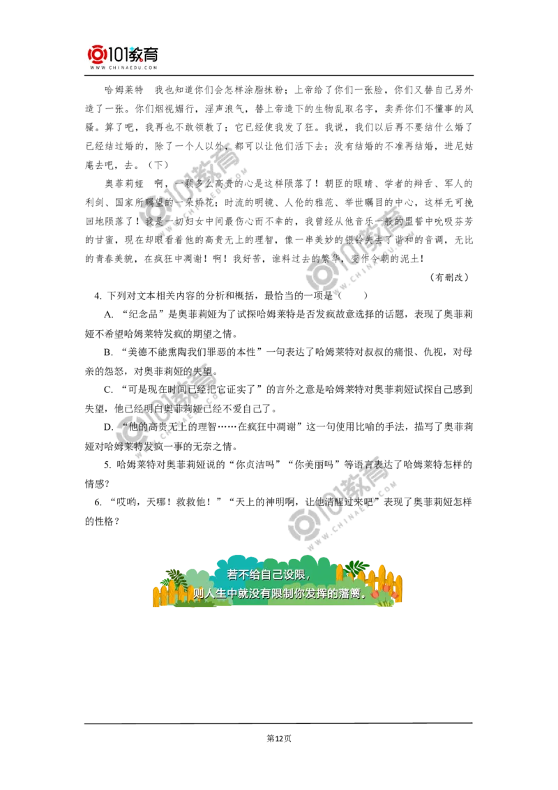 《哈姆莱特》_同步视频课高中语文_新版人教版_新人教版高中语文必修一二_新人教版高中语文必修第二册_101教育高一语文必修第二册配套学案和练习