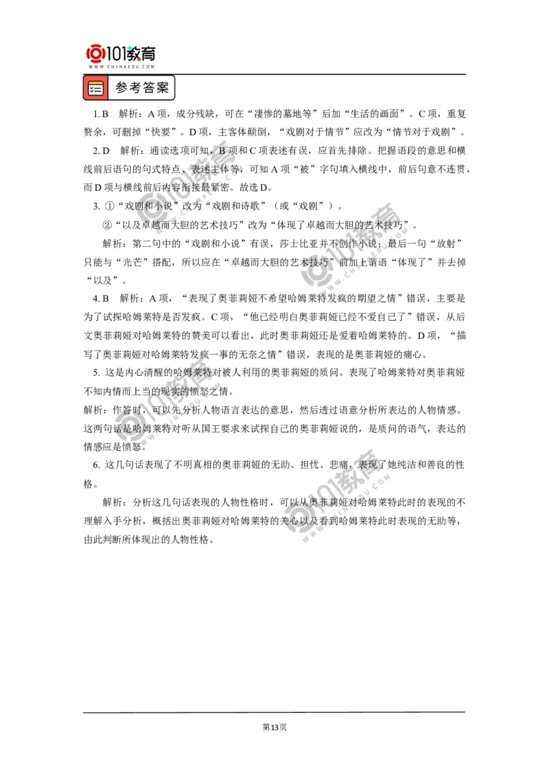 《哈姆莱特》_同步视频课高中语文_新版人教版_新人教版高中语文必修一二_新人教版高中语文必修第二册_101教育高一语文必修第二册配套学案和练习