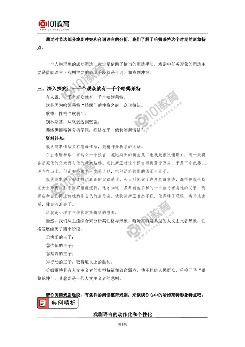 《哈姆莱特》_同步视频课高中语文_新版人教版_新人教版高中语文必修一二_新人教版高中语文必修第二册_101教育高一语文必修第二册配套学案和练习