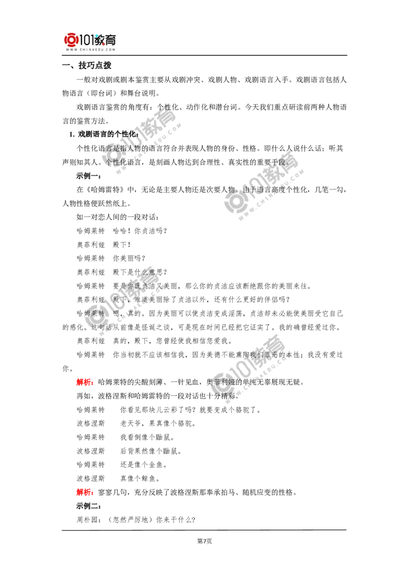 《哈姆莱特》_同步视频课高中语文_新版人教版_新人教版高中语文必修一二_新人教版高中语文必修第二册_101教育高一语文必修第二册配套学案和练习