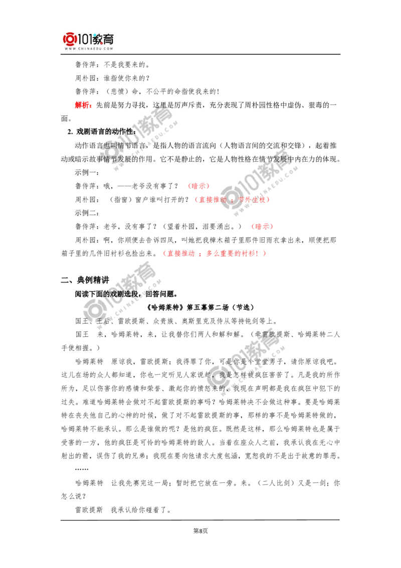 《哈姆莱特》_同步视频课高中语文_新版人教版_新人教版高中语文必修一二_新人教版高中语文必修第二册_101教育高一语文必修第二册配套学案和练习