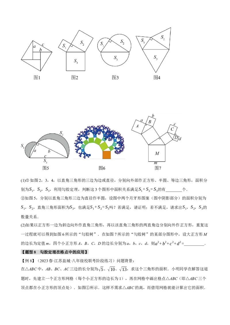 专题17.1勾股定理（十大题型）（举一反三）（人教版）（学生版）_初中数学_八年级数学下册（人教版）_母题专项-U66_2024版