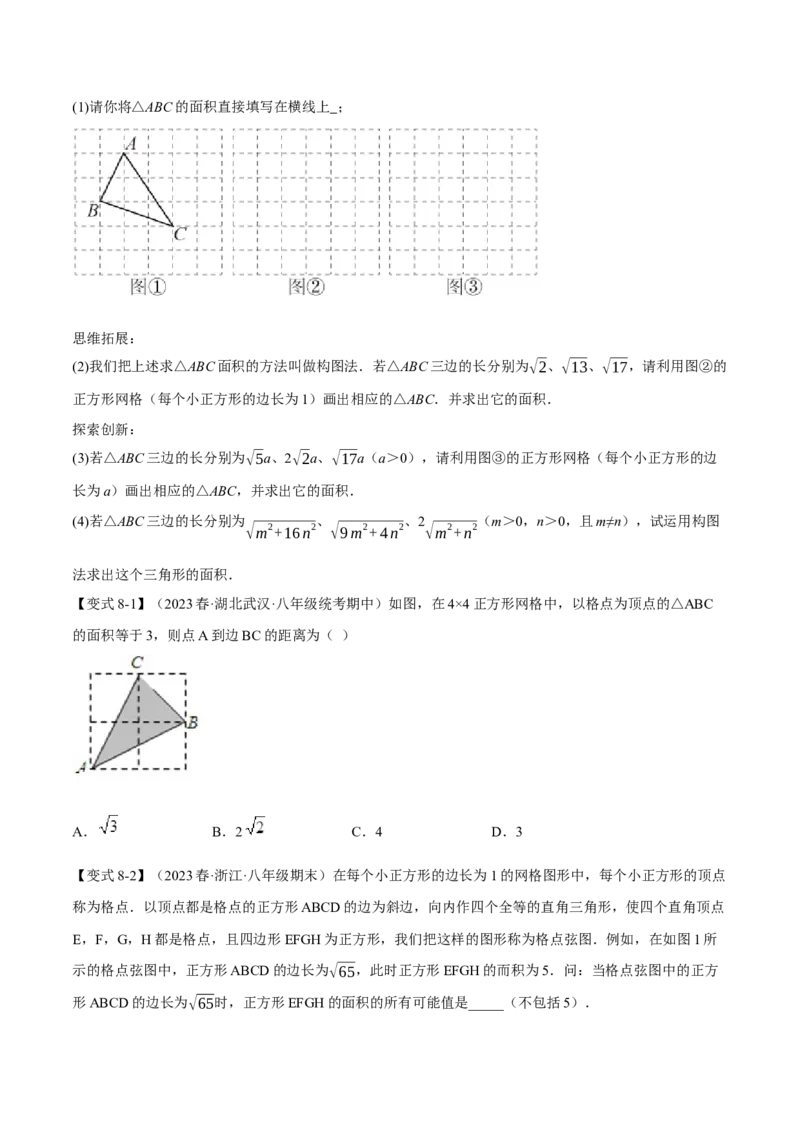 专题17.1勾股定理（十大题型）（举一反三）（人教版）（学生版）_初中数学_八年级数学下册（人教版）_母题专项-U66_2024版