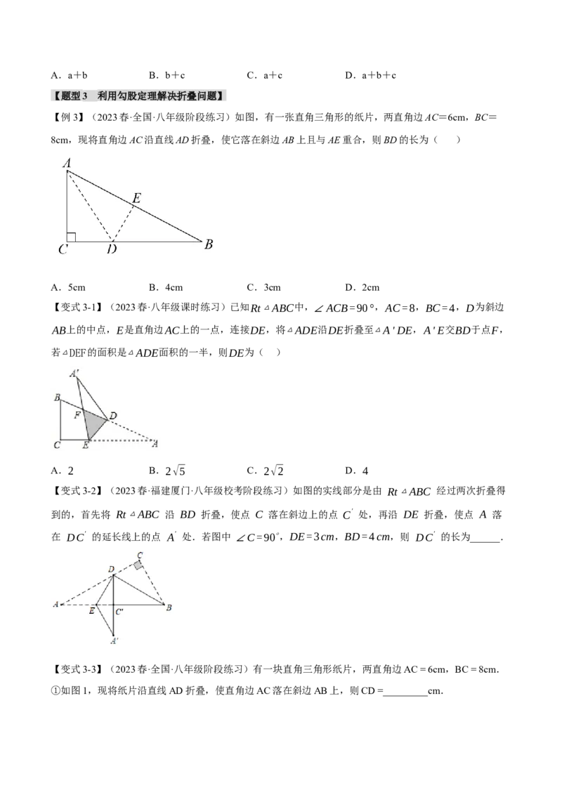 专题17.1勾股定理（十大题型）（举一反三）（人教版）（学生版）_初中数学_八年级数学下册（人教版）_母题专项-U66_2024版
