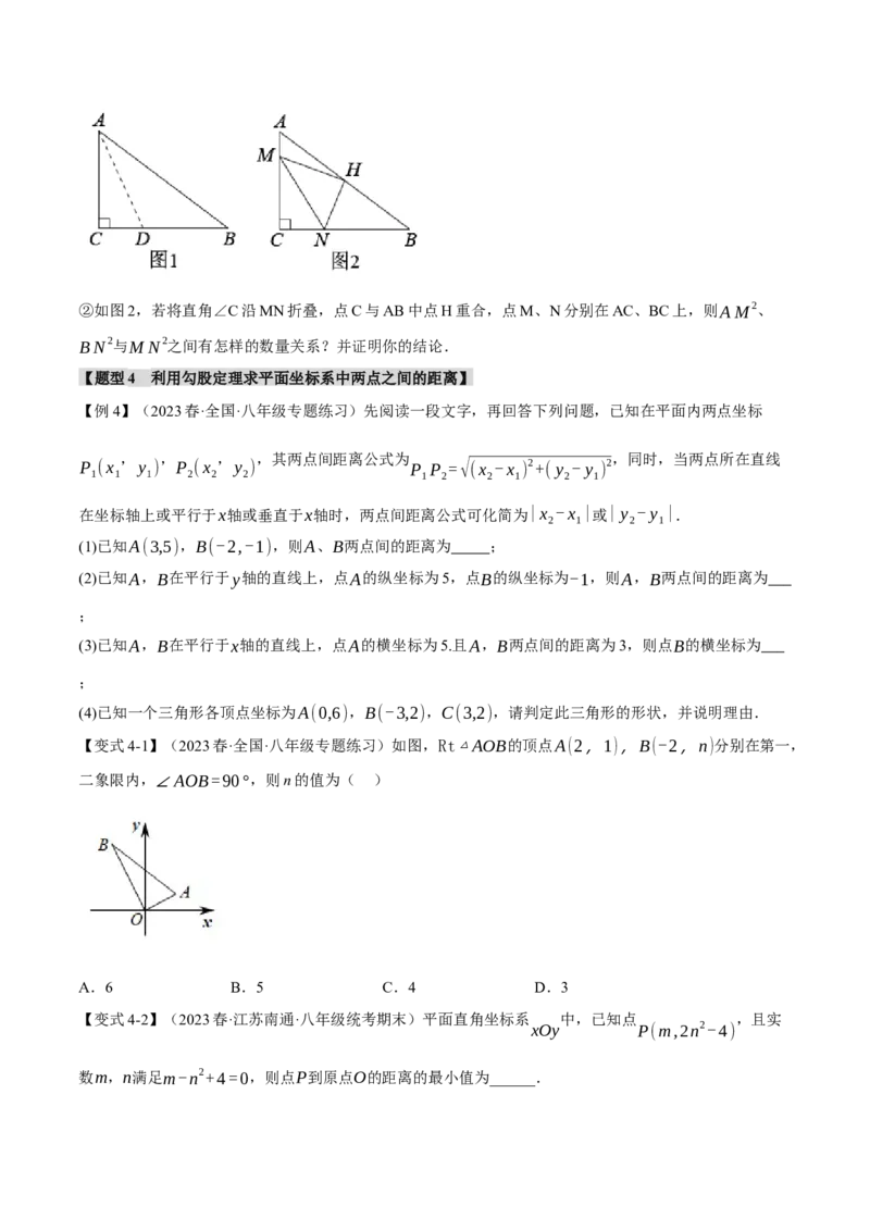 专题17.1勾股定理（十大题型）（举一反三）（人教版）（学生版）_初中数学_八年级数学下册（人教版）_母题专项-U66_2024版