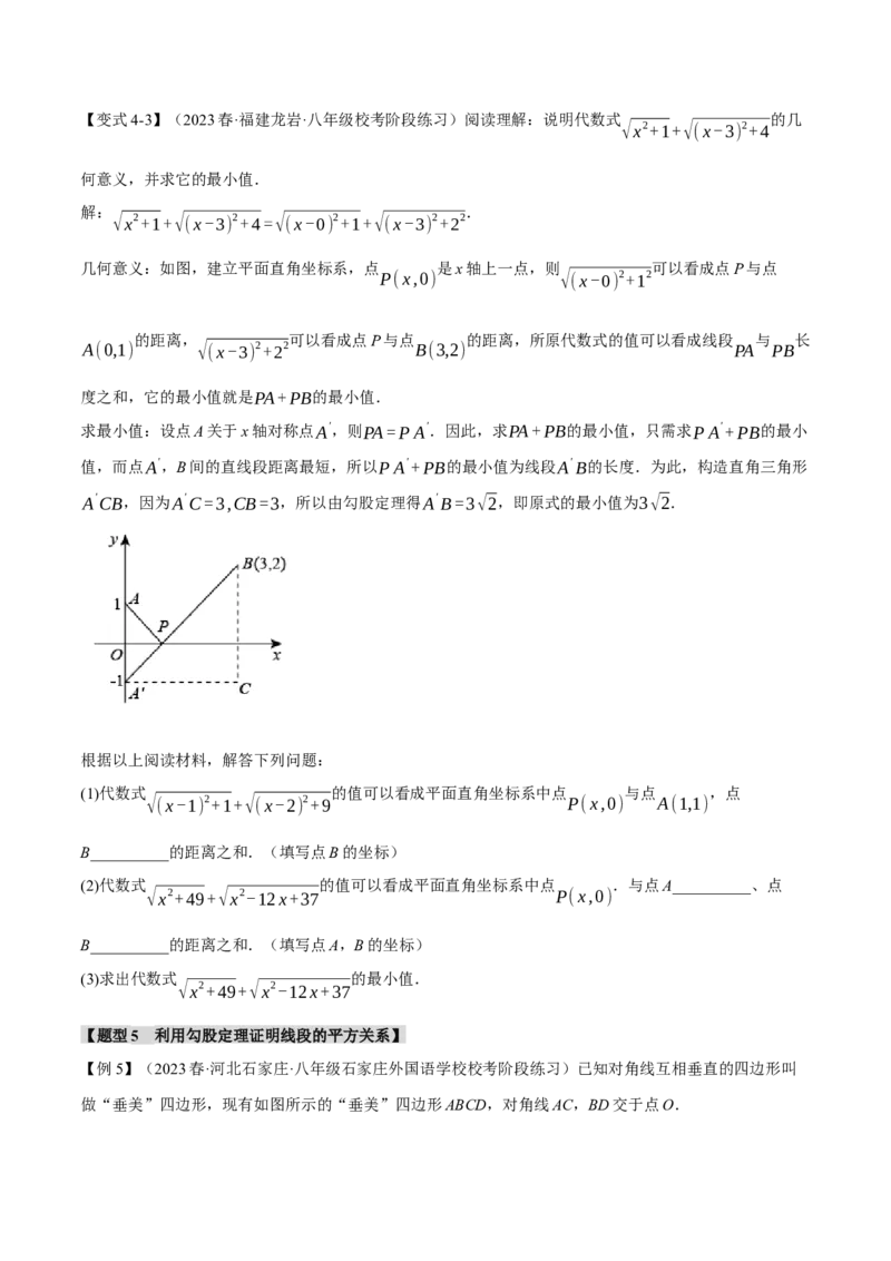 专题17.1勾股定理（十大题型）（举一反三）（人教版）（学生版）_初中数学_八年级数学下册（人教版）_母题专项-U66_2024版