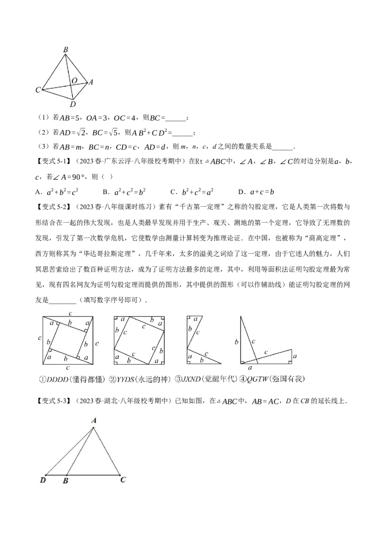 专题17.1勾股定理（十大题型）（举一反三）（人教版）（学生版）_初中数学_八年级数学下册（人教版）_母题专项-U66_2024版
