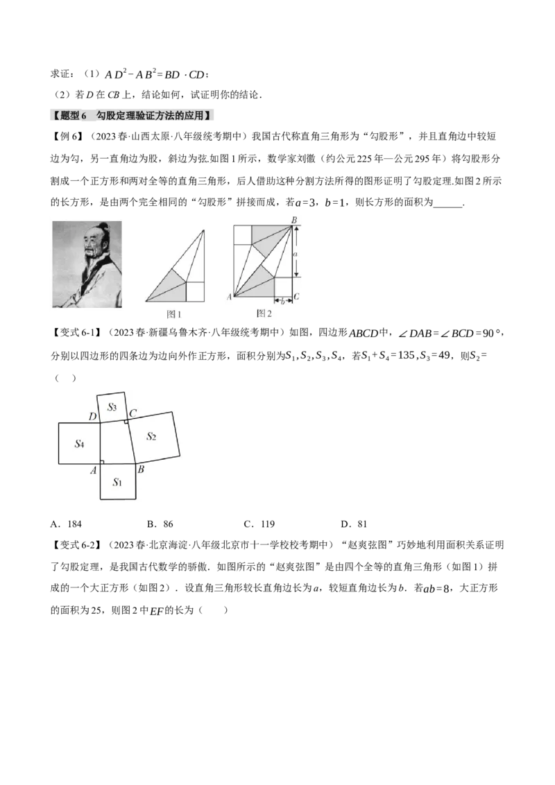 专题17.1勾股定理（十大题型）（举一反三）（人教版）（学生版）_初中数学_八年级数学下册（人教版）_母题专项-U66_2024版