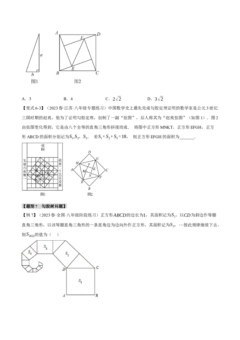 专题17.1勾股定理（十大题型）（举一反三）（人教版）（学生版）_初中数学_八年级数学下册（人教版）_母题专项-U66_2024版