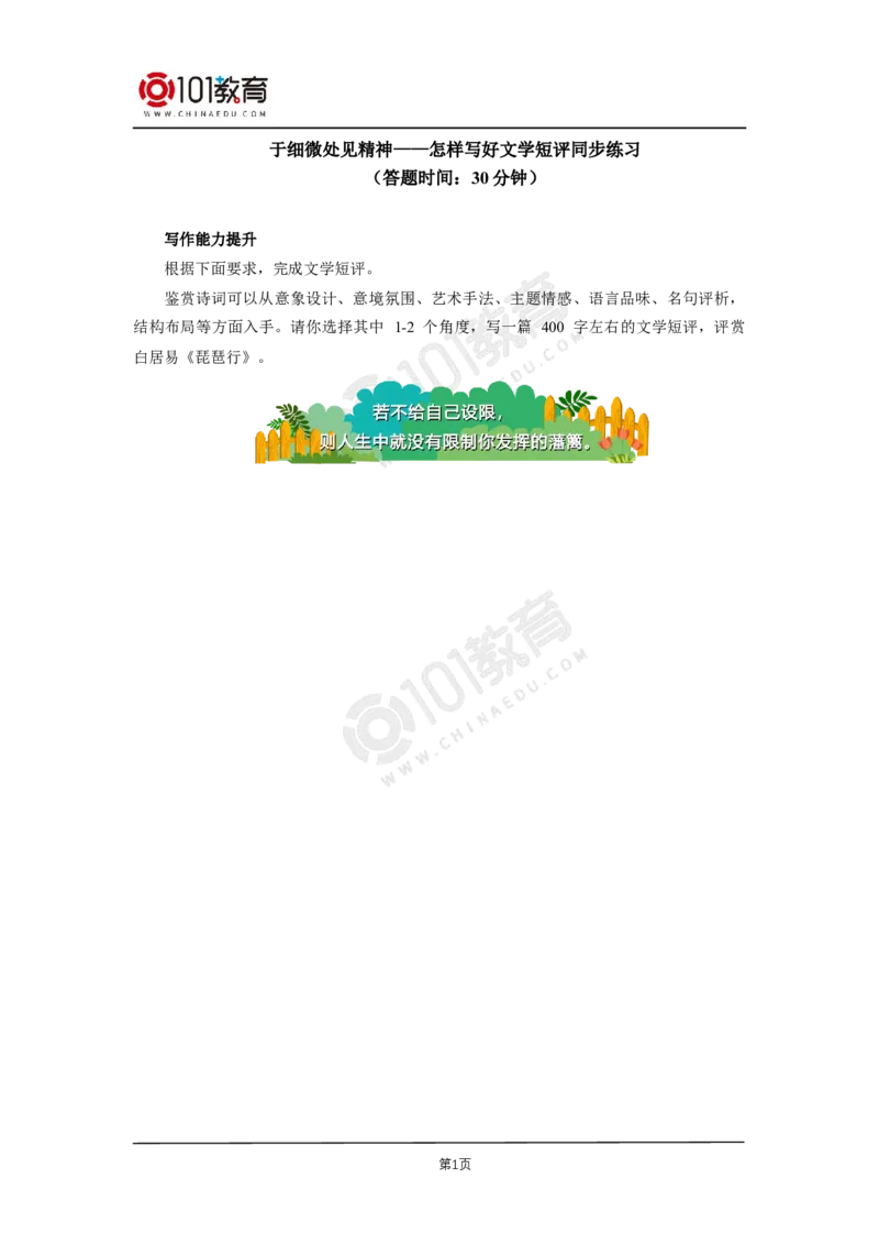 24怎样写好文学短评同步练习_同步视频课高中语文_新版人教版_新人教版高二语文选修上中下_新人教版高中语文选修中册_高二语文（选择性必修中册）学案练习